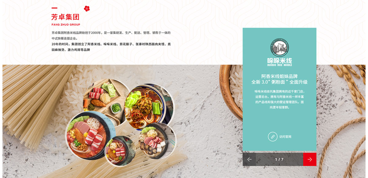 阿香米線網(wǎng)站建設(shè)
